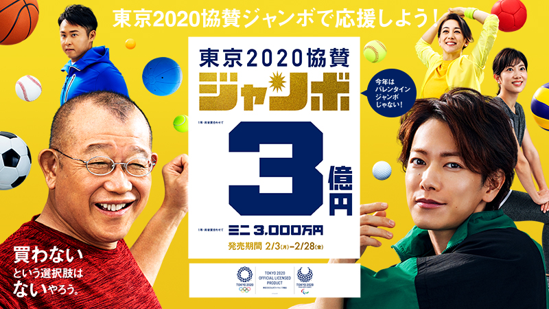 北島康介「東京2020協賛ジャンボ宝くじ」CM出演