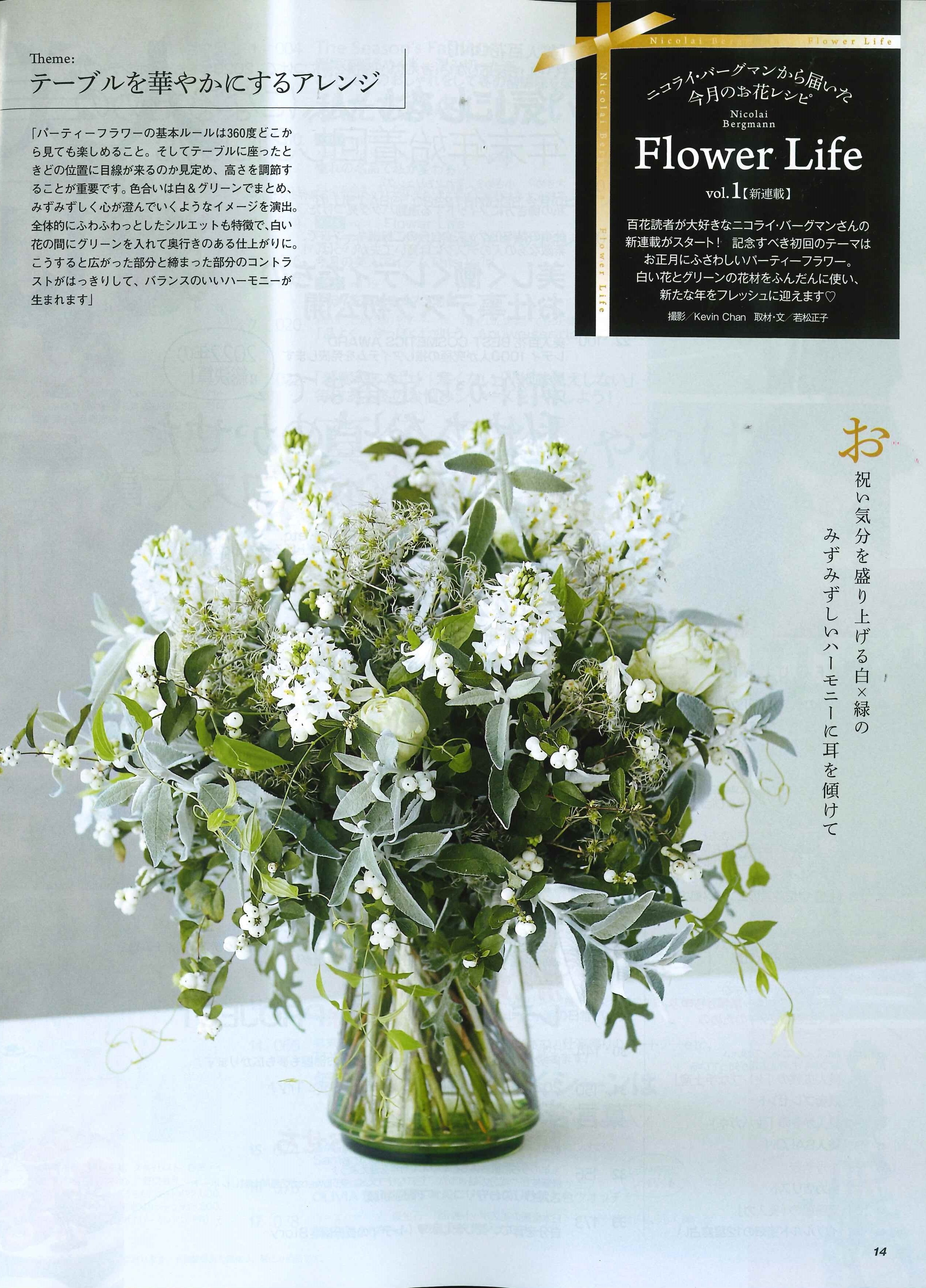 ニコライ・バーグマンが「美人百花」で「Flower Life」の連載スタート