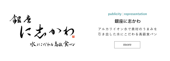 銀座に志かわ