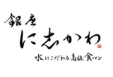 銀座に志かわ