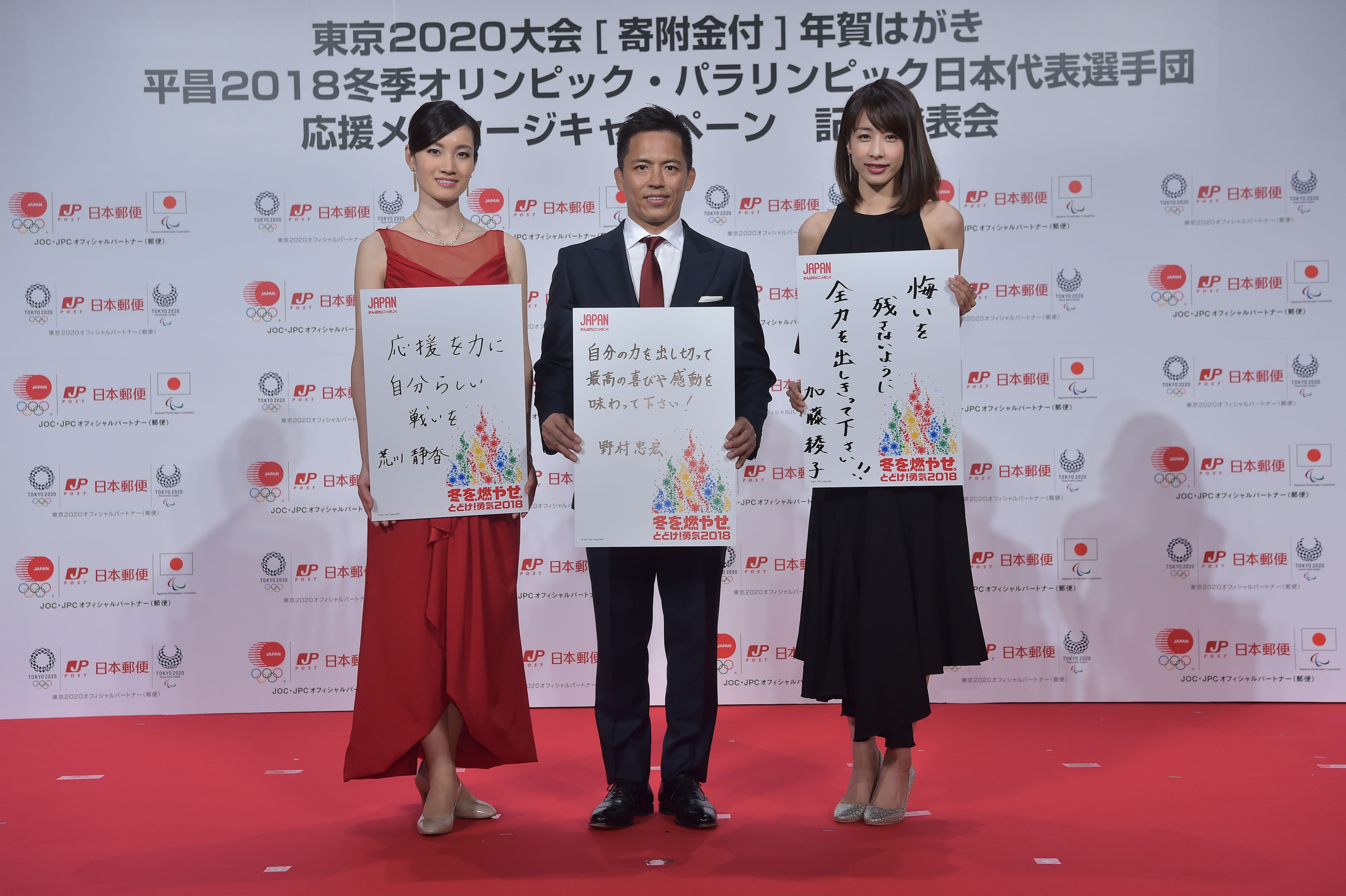 野村忠宏 東京2020大会[寄附金付]年賀はがき 平昌2018冬季オリンピック・パラリンピック日本代表選手団 応援メッセージキャンペーン 記者発表会
