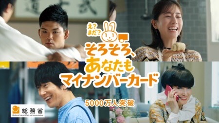 大野将平　総務省「マイナンバーカード」CM