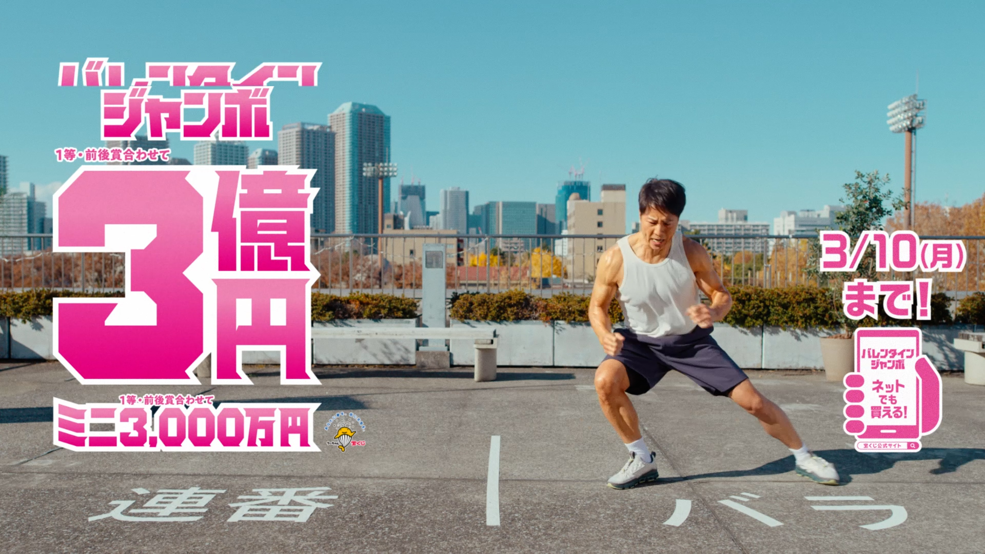 ケイン・コスギ　ジャンボ宝くじ　CM